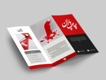 بروشور