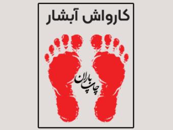کاغذ کف پایی کارواش