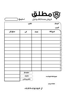 فاکتور A5 دوبرگی کاربندار تکرنگ