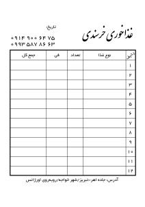 فاکتور A4 سه برگی کاربندار تکرنگ