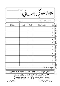 فاکتور A6 سه برگی کاربندار تکرنگ