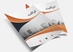 تراکت A6 رنگی گلاسه دورو