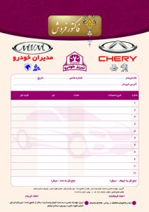 فاکتور B5  دوبرگی معمولی رنگی