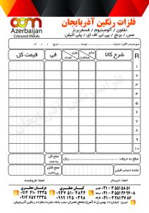 فاکتور A6 سه برگی معمولی رنگی