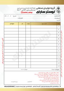 فاکتور A5 سه برگی معمولی رنگی