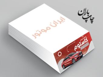 یادداشت فانتزی