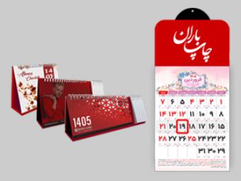 تقویم دیواری و رومیزی