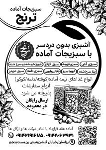 تراکت A5 تکرو