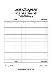 فاکتور A4 دوبرگی کاربندار تکرنگ