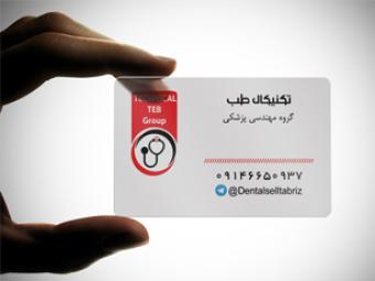 کارت ویزیت ترنسپرنت و 3 بعدی