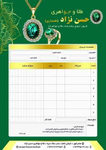 فاکتور B5 سه برگی معمولی رنگی